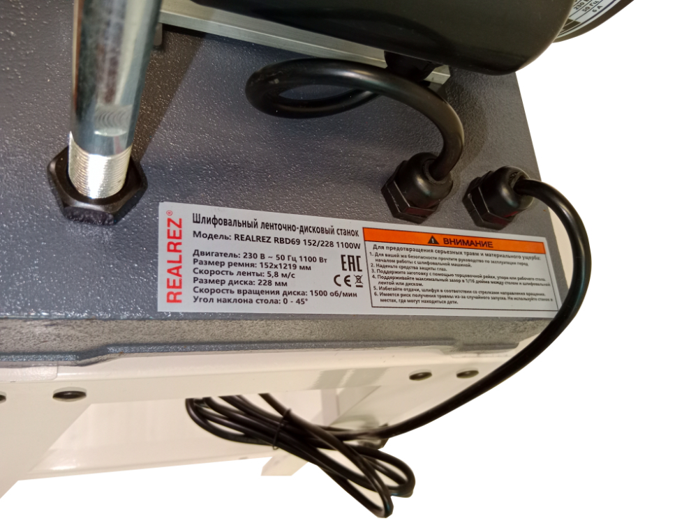 Ленточно-дисковый шлифовальный станок REALREZ RBD69 152/228, 1100W — фото 10